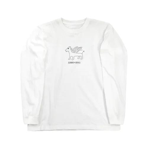 圧倒的ペガサス Long Sleeve T-Shirt