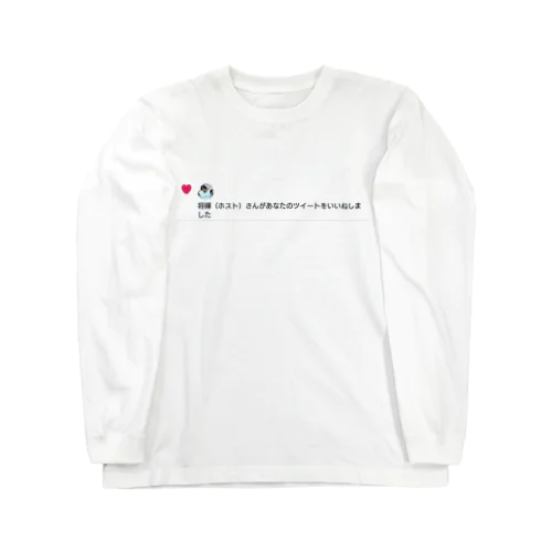 いいねTシャツ Long Sleeve T-Shirt