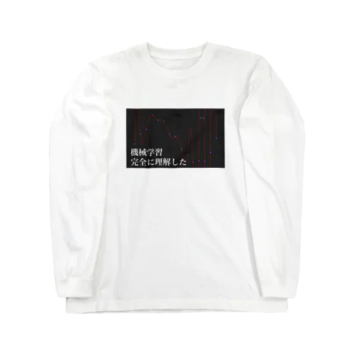 機械学習完全に理解した Long Sleeve T-Shirt