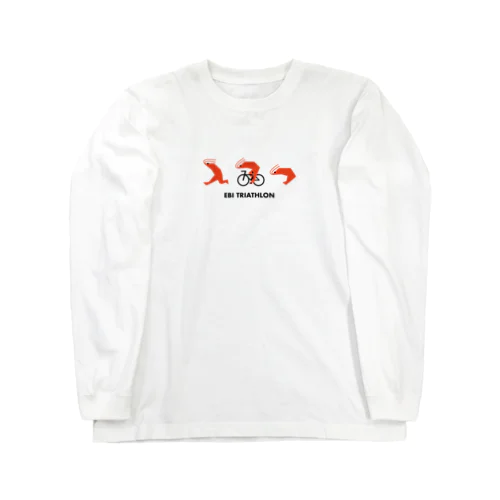 エビトライアスロン Long Sleeve T-Shirt