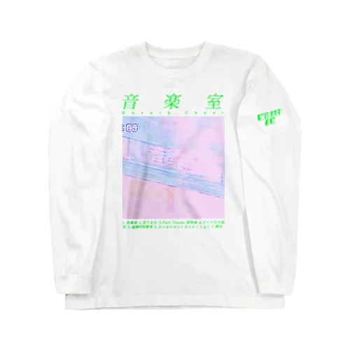 音楽室 / Reverb Ghost Long Sleeve T-Shirt