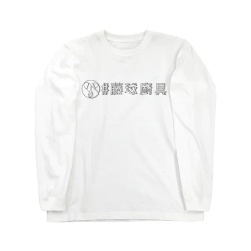 藤球廚具制服　「描」 Long Sleeve T-Shirt