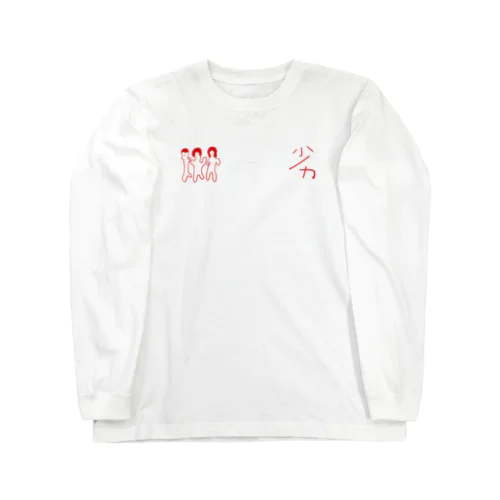 劣化_チャイニーズ Long Sleeve T-Shirt