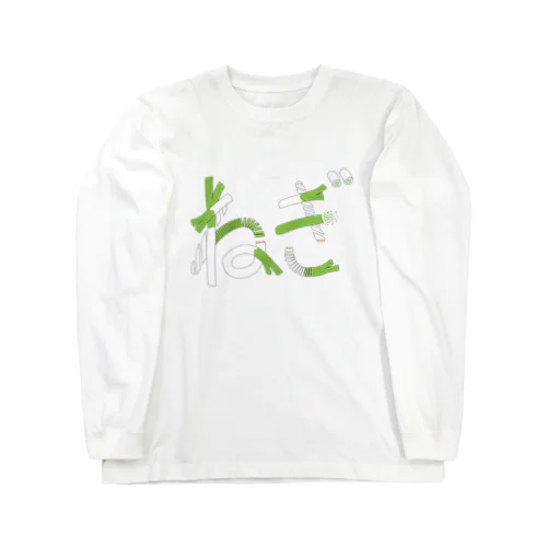 ねぎでできたねぎ Long Sleeve T-Shirt