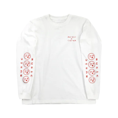 musicご購入 Long Sleeve T-Shirt