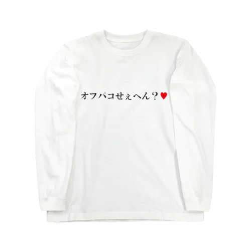 オフパコTシャツ（赤ハート） ロングスリーブTシャツ