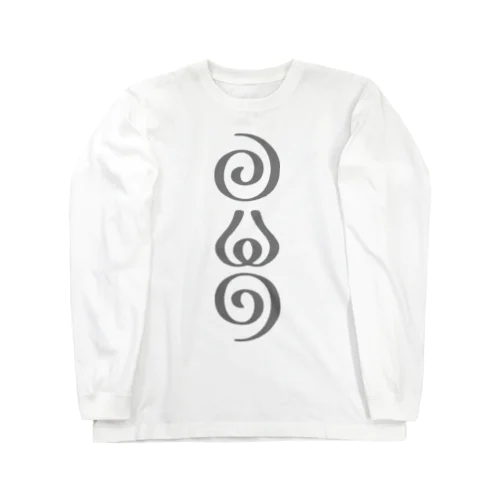 ヲシテ文字「アウワ」（灰）（タテ） Long Sleeve T-Shirt