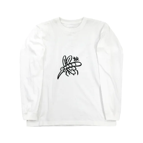 蚊ットソー Long Sleeve T-Shirt