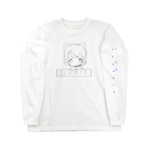 おに██ちゃ█おかえ█な██い ロングスリーブTシャツ