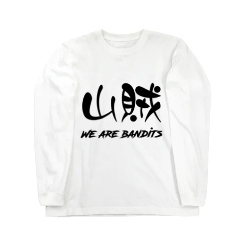 山賊　-WE ARE BANDITS- ロングスリーブTシャツ