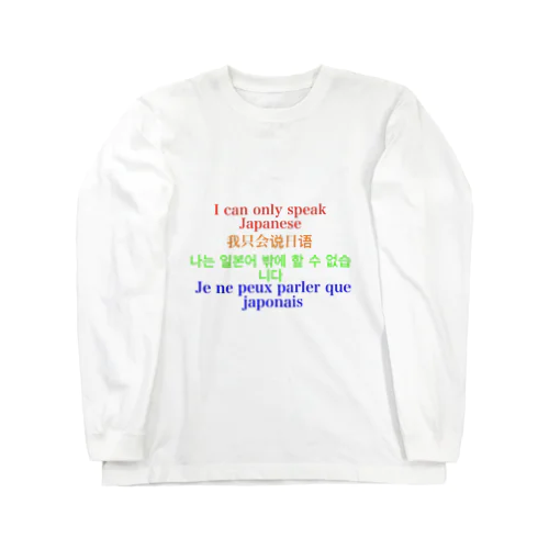 外国人観光客対応シリーズ Long Sleeve T-Shirt