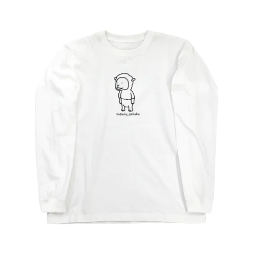 丈が足りてない羊(黒線) Long Sleeve T-Shirt