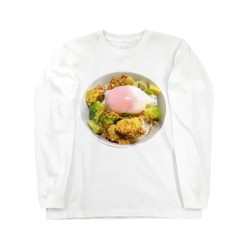 アボカド丼with温泉玉子 ロングスリーブTシャツ