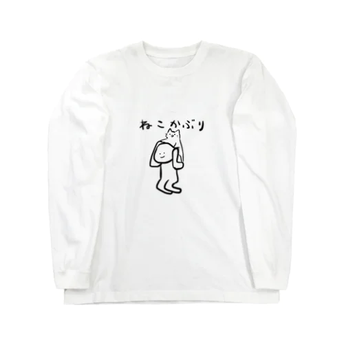 ねこかぶり Long Sleeve T-Shirt