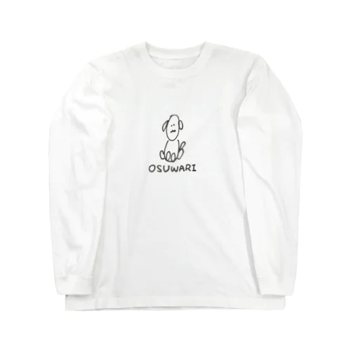 おすわり犬 Long Sleeve T-Shirt