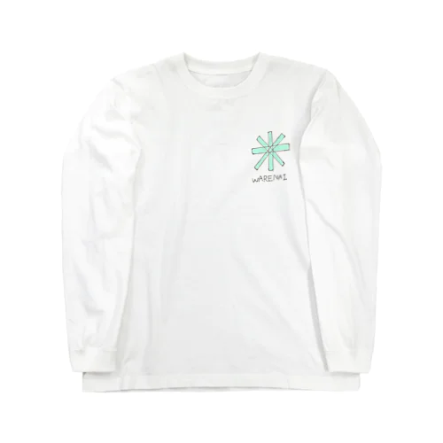 養成テープで何も割れない。 Long Sleeve T-Shirt