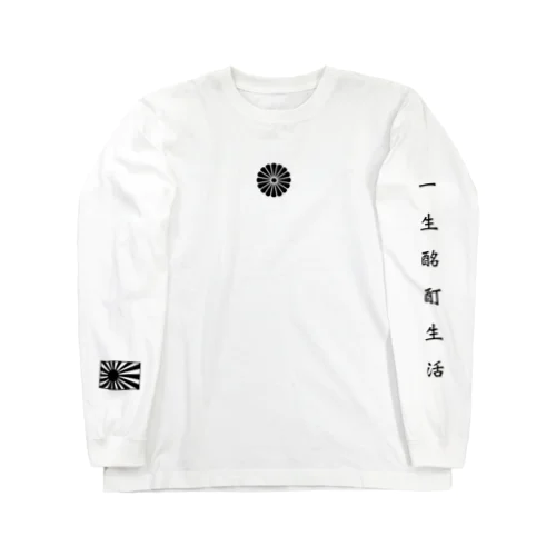 新・糖質零倶楽部2019  Long Sleeve T-Shirt