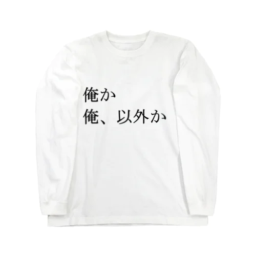 名言集２ ロングスリーブTシャツ