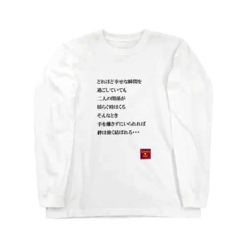 恋言葉02 ロングスリーブTシャツ