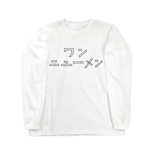 ワンニューメン Long Sleeve T-Shirt