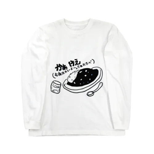 岩手っこの方言シリーズグッズ Long Sleeve T-Shirt