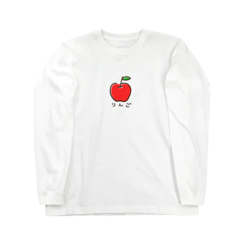 りんご ロングスリーブTシャツ