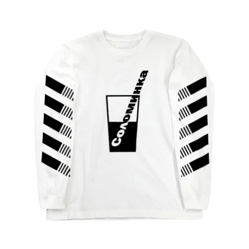 ジュースがストローを飲む Long Sleeve T-Shirt