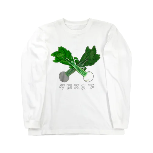 クロスカブ（蕪） Long Sleeve T-Shirt