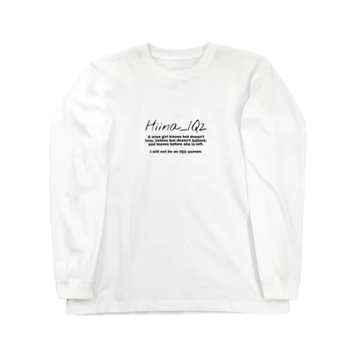 IQ2の女にはならない Long Sleeve T-Shirt