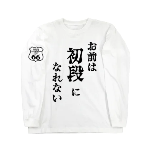 初なT_マーモットイラスト・袖ロゴありVer. Long Sleeve T-Shirt