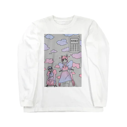 程序魔术.png ロングスリーブTシャツ