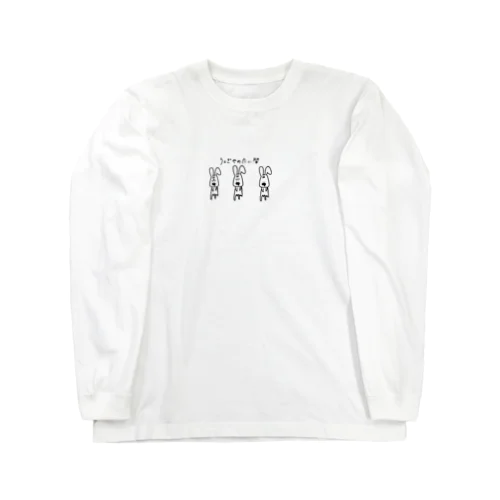 ウサギ退職シリーズ Long Sleeve T-Shirt