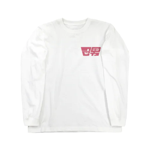 色男 Long Sleeve T-Shirt