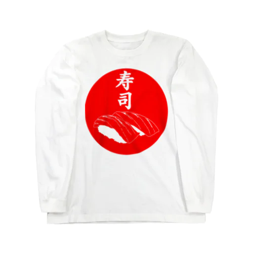 寿司 Long Sleeve T-Shirt