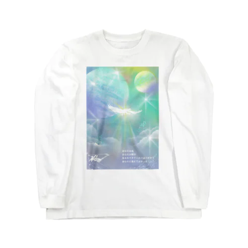 あなたは光・・・ Long Sleeve T-Shirt