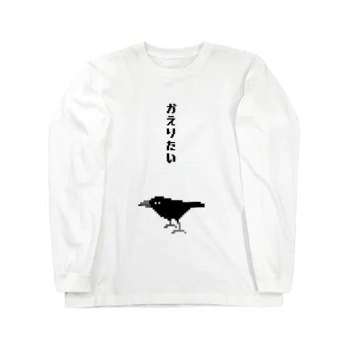 帰りたいカラス Long Sleeve T-Shirt