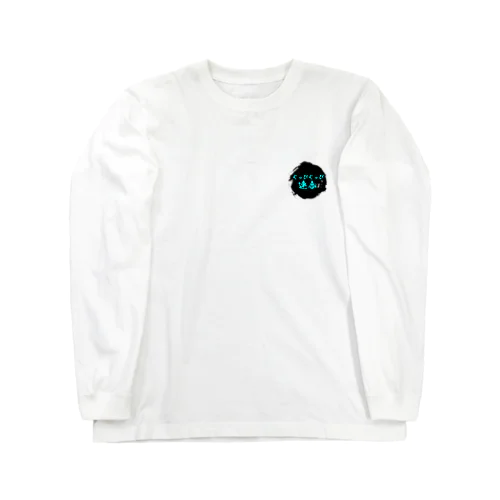 ぐっぴぐっぴ連合2 Long Sleeve T-Shirt