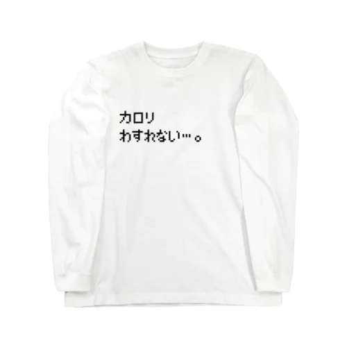 忘れない Long Sleeve T-Shirt