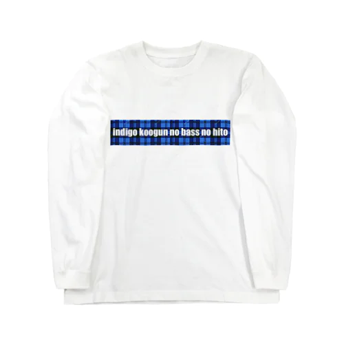 非公式 ヰ 青チェック Long Sleeve T-Shirt