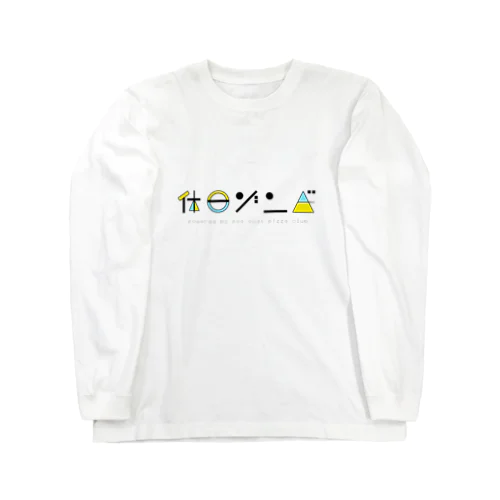 休日ゾンビ ロングスリーブTシャツ