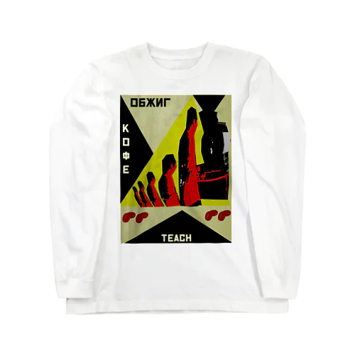 焙煎所の師弟 Long Sleeve T-Shirt