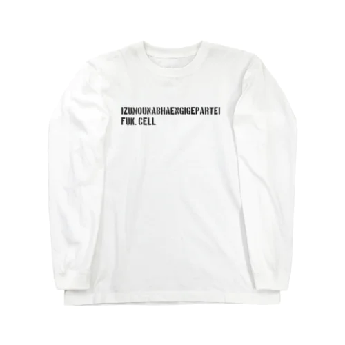 出雲独立党福岡細胞 Long Sleeve T-Shirt