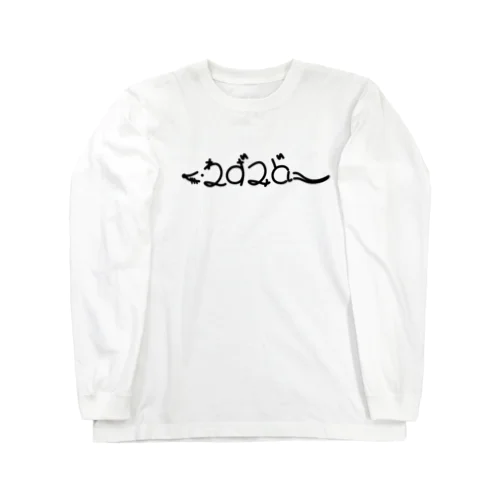 2020/ねずみどし Long Sleeve T-Shirt