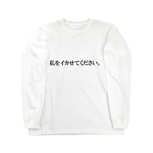 罰アイテム#02 Long Sleeve T-Shirt