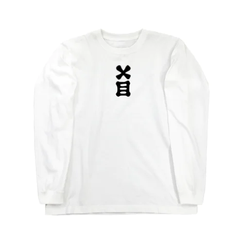 BATSUME  Long Sleeve T-Shirt