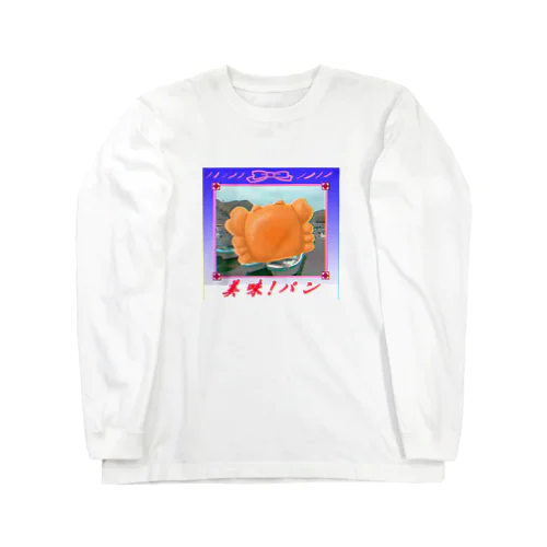 港町のパン Long Sleeve T-Shirt