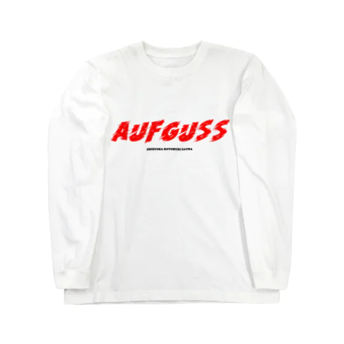 アウフグース!!!! Long Sleeve T-Shirt