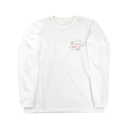 夢パレット Long Sleeve T-Shirt