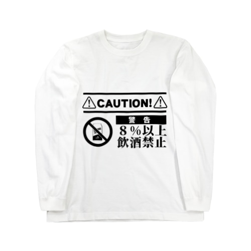 戒め Long Sleeve T-Shirt