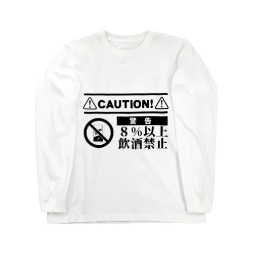 戒め Long Sleeve T-Shirt